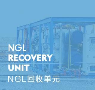 天然气处理界面-NGL回收_04